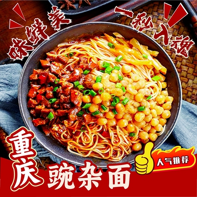 重庆豌杂面速食|回头客超1800人