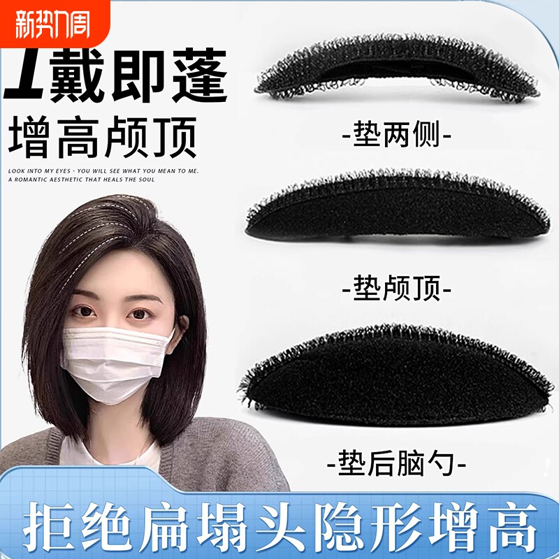 头发蓬松神器隐形增高垫高颅顶垫发根头顶发垫女发顶增发夹子头饰