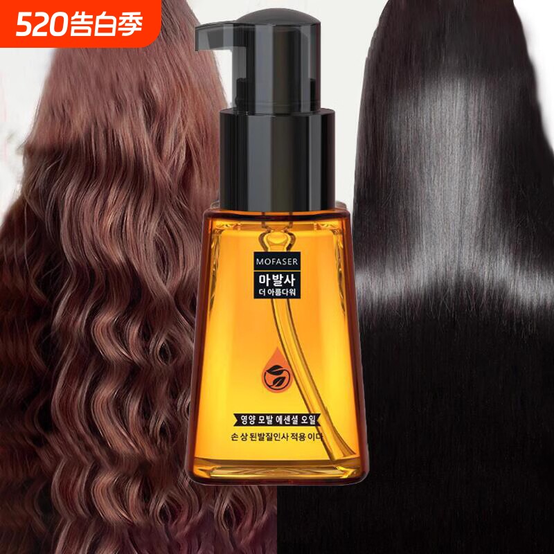 摩洛哥护发精油改善卷发毛躁头发油女防毛躁柔顺补水留香香味持久