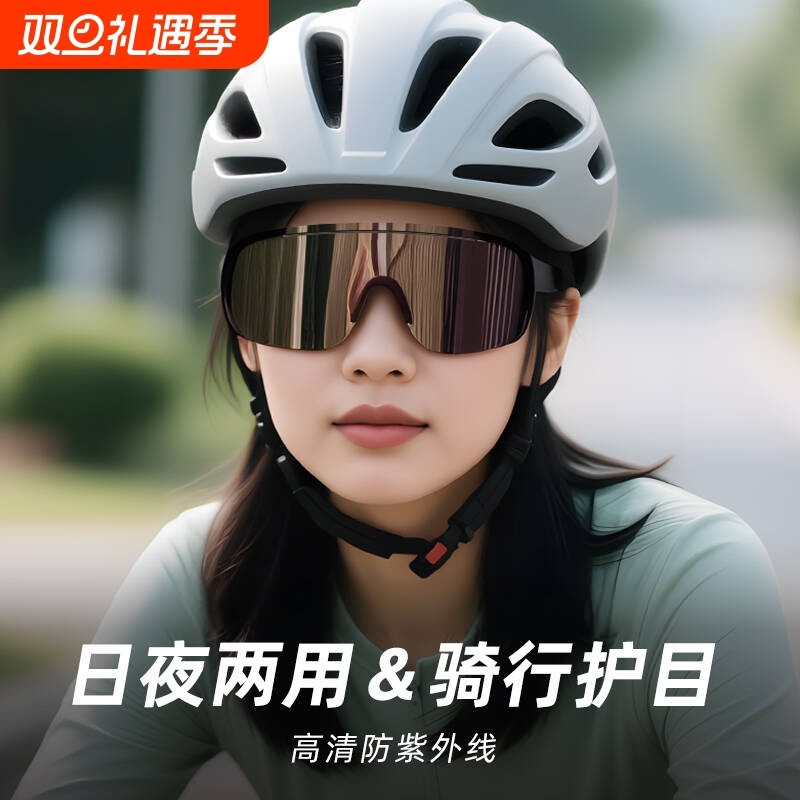 骑行眼镜日夜两用变色防风运动户外登山爬山防紫外线女骑车护目镜