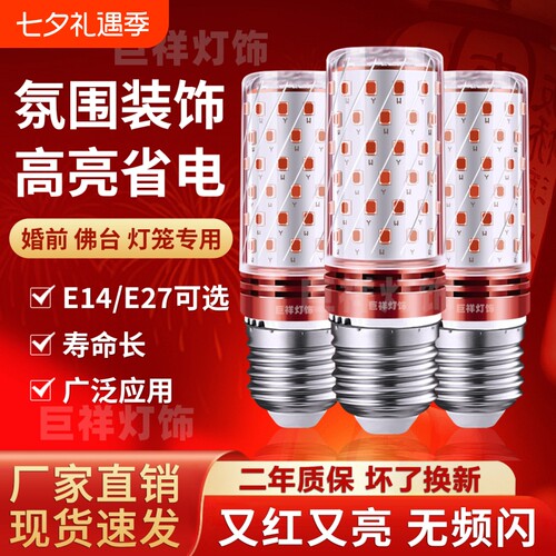 喜庆红色E14/E27节能供佛灯泡
