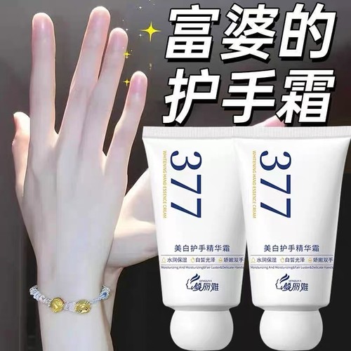 377美白护手霜烟酰胺提亮
