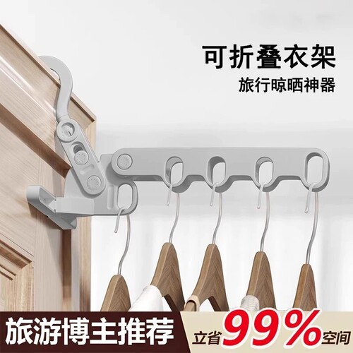旅行便携衣架外出旅游出差酒店宿舍室内多功能可折叠必备神器伸缩