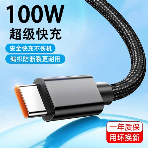 弎希6A编织100W超级快充数据线