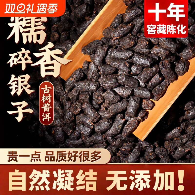 万人回购TOP榜十年窖藏碎银子茶