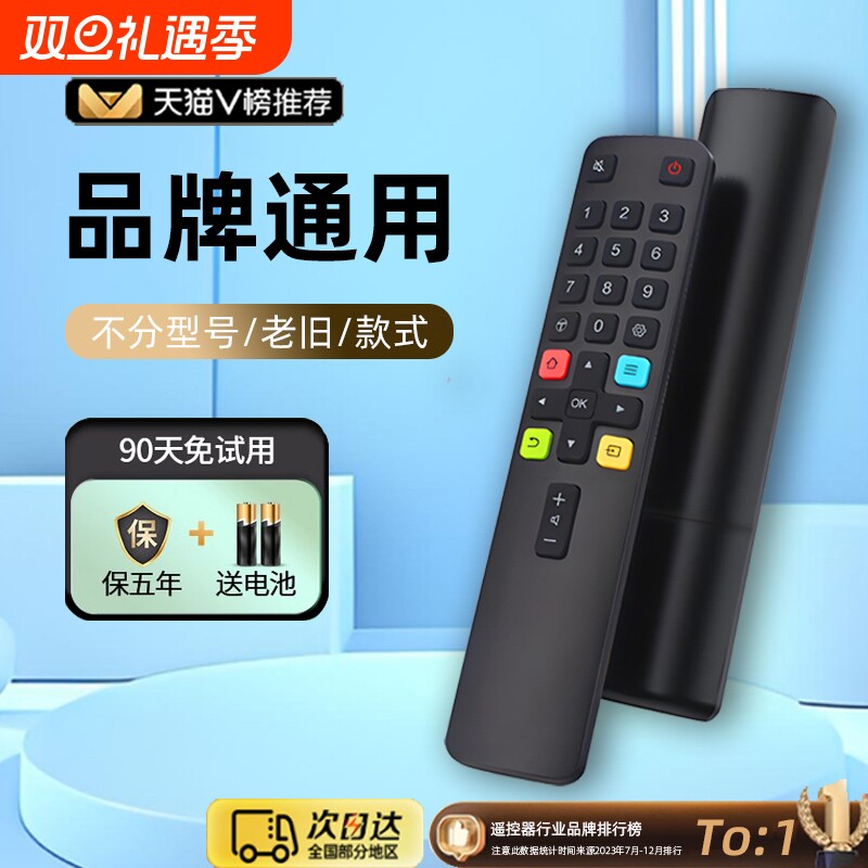 【品质严选】适用TCL通用免设置