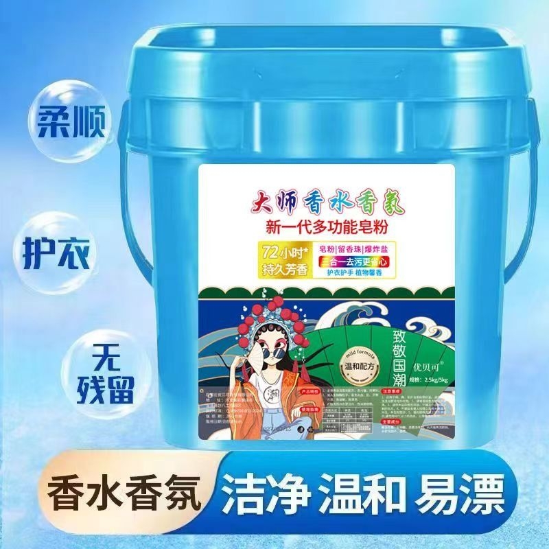大师香水香氛洗衣粉桶装大桶10斤装家用香味持久留香正品去污机洗