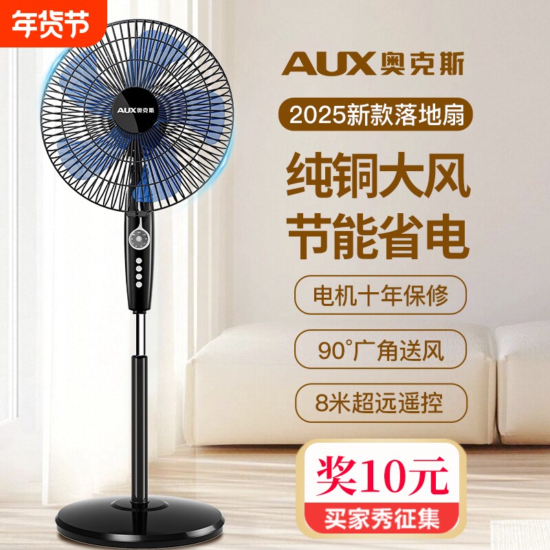 奥克斯风扇电风扇落地扇家用大风力2025新款轻音立式电扇14寸变