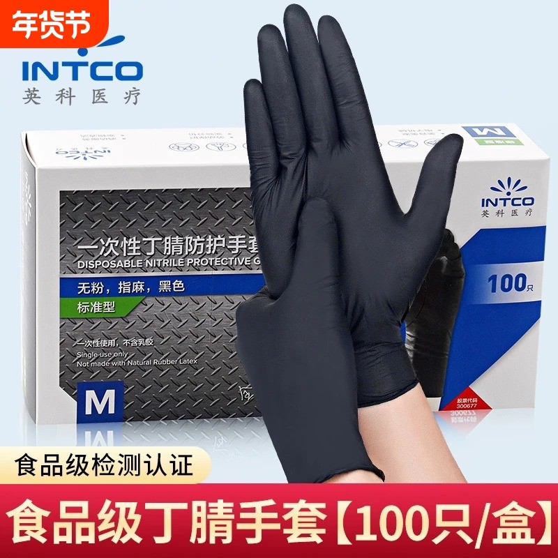 英科一次性手套丁腈食品级厨房家务防水防油耐用加厚高弹耐磨美发