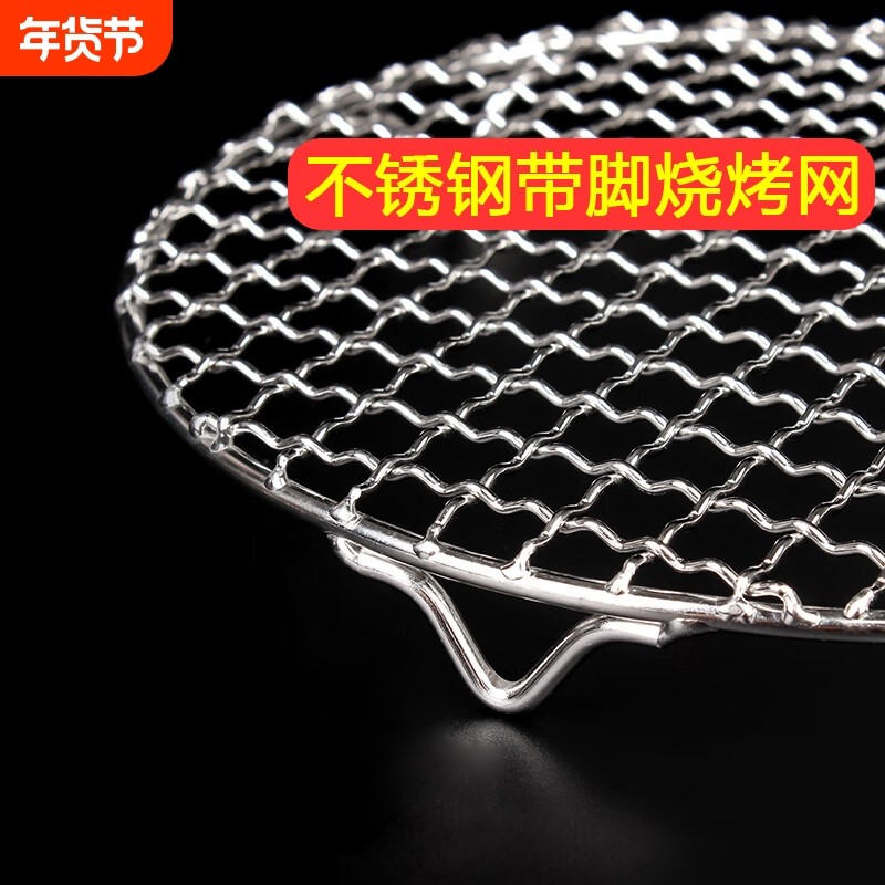 不锈钢圆形烧烤网格韩式烤肉帘子加粗加厚熏肉篦子带脚圆形烧烤网,厨房/烹饪用具,烧烤网,淘宝优惠券,粉丝福利购,淘宝优惠卷