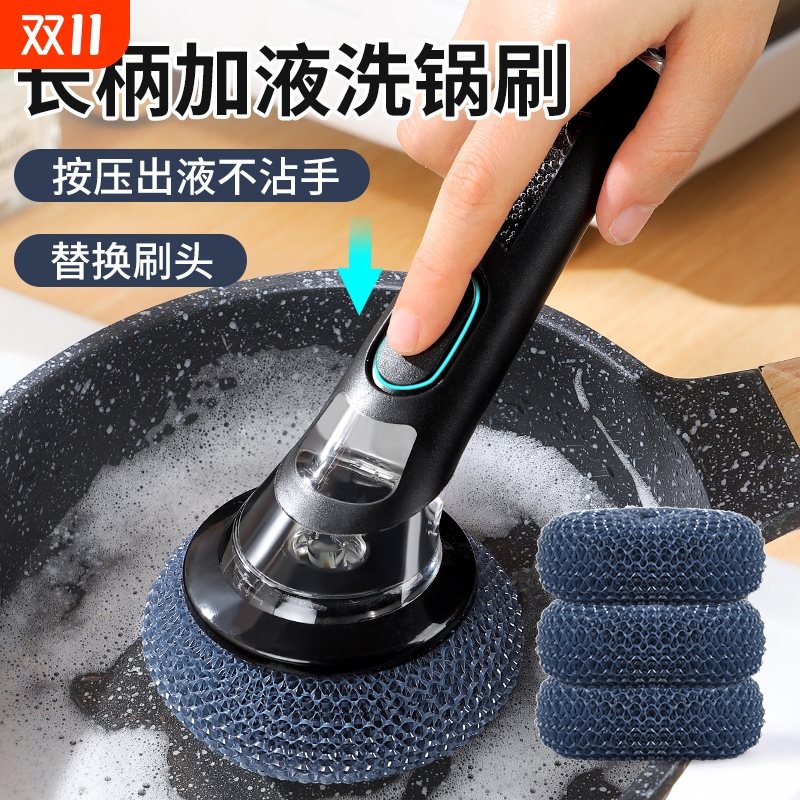 长柄刷锅神器家用洗碗刷厨房自动加液洗锅刷海绵刷钢丝pet清洁球