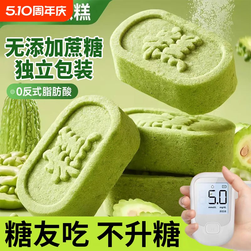 无蔗糖全麦苦瓜糕健康血高老人糕糖尿人休闲零食小吃早餐控糖点心