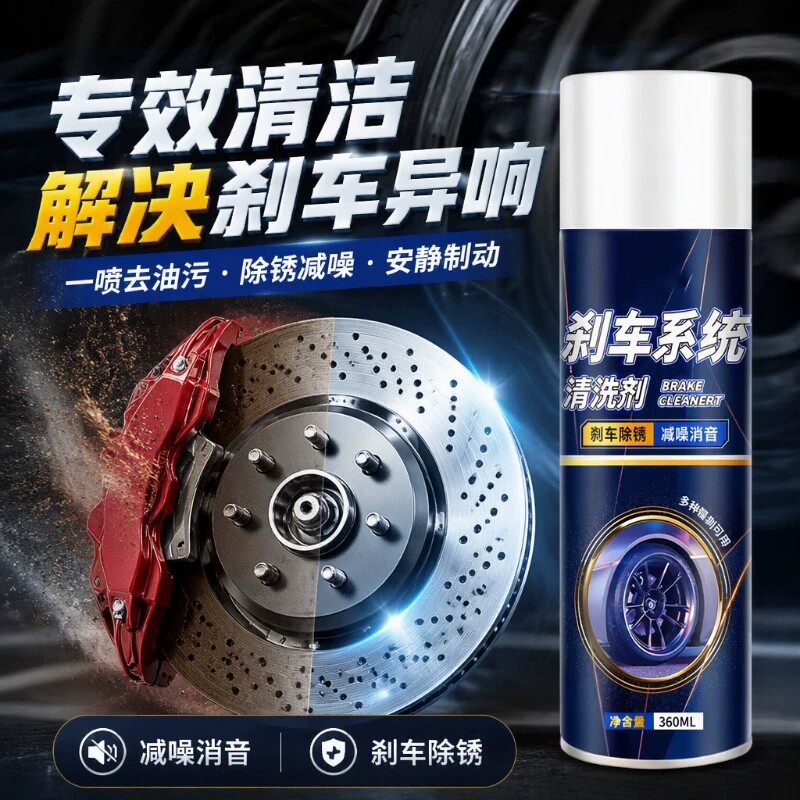 汽车刹车盘异响消除剂电动车卡钳盘片系统保养清洗清洁剂碟刹除锈