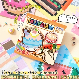 图纸像素 饰素材贴画本解压玩具换装 拼豆贴纸本豆豆本新款 高颜值女孩2D卡通可爱迷你儿童益智手工diy咕卡贴装