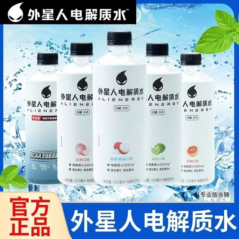 外星人电解质水500ml*5瓶0糖0卡青柠白桃运动饮料海盐专业版荔枝
