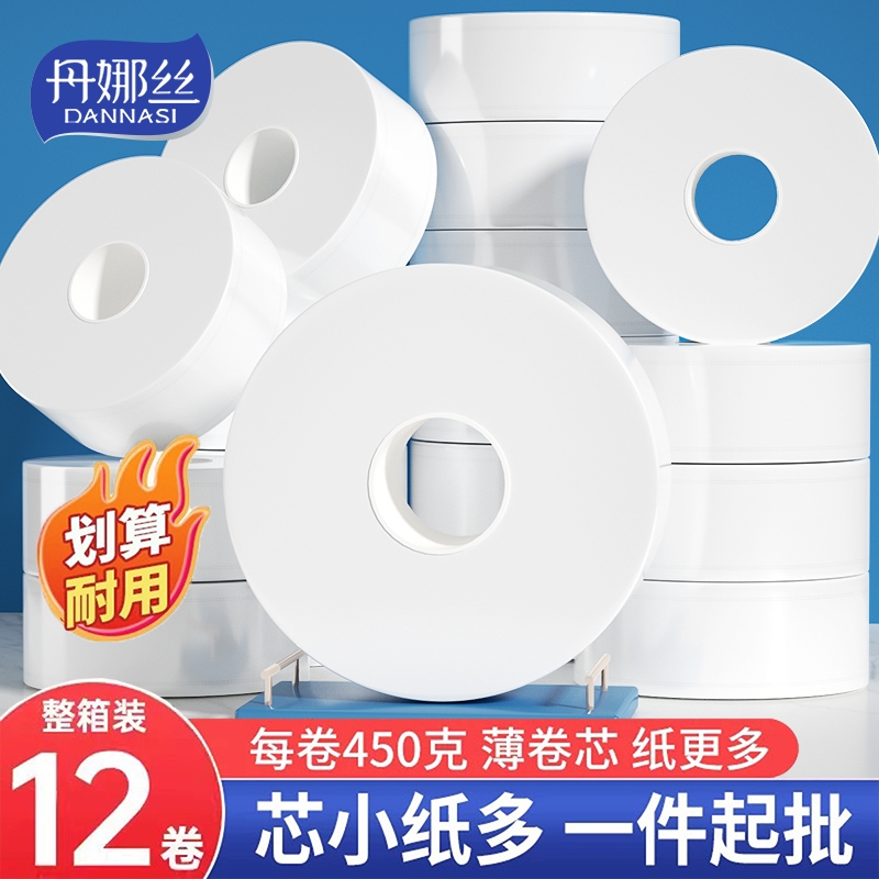 大卷纸商用卫生间大盘纸酒店用实惠装整箱12卷厕所专用厕纸卫生纸