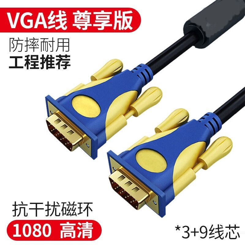 VGA线台式主机电脑连接线电视屏与视频数据传输监控投影显示器线