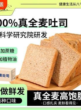 八千步全麦吐司面包组合套餐多口味减脂期85g/包早餐