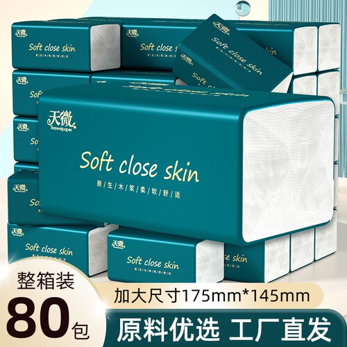 工厂直发】80大包整箱批发纸巾