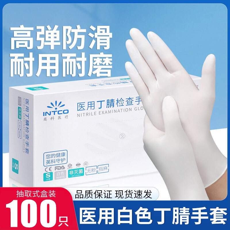 医用手套一次性丁腈丁晴乳胶橡胶医疗防护检查手术家务食品级耐磨