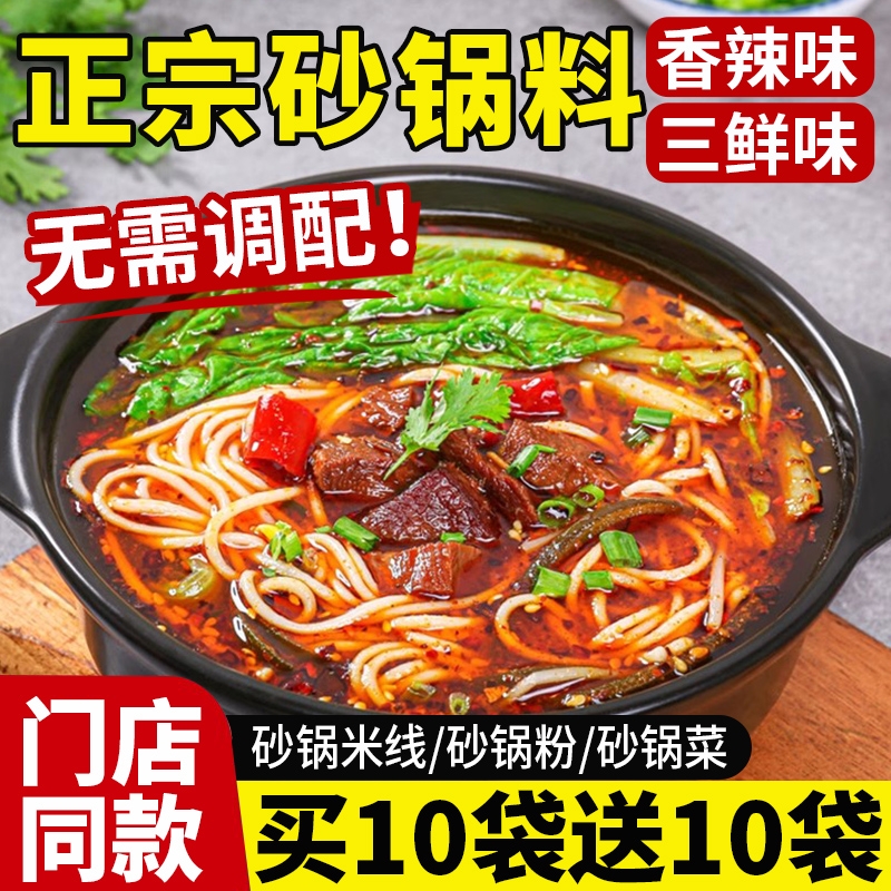 正宗砂锅料家用酱料米线调料麻辣烫专用料包底料官方旗舰店正品