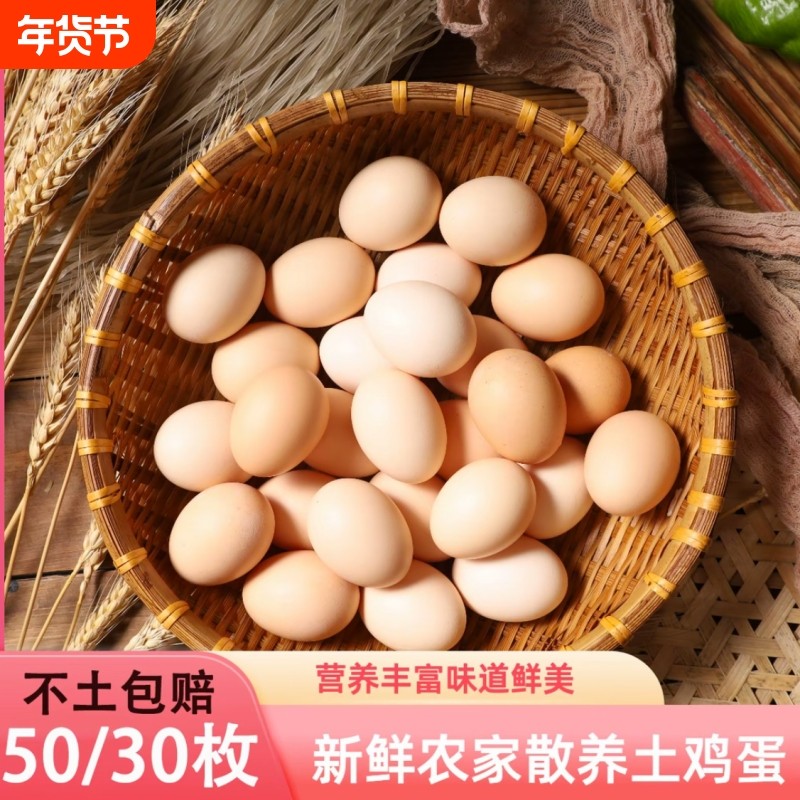正宗土鸡蛋大别山散养新鲜鸡蛋虫老人无抗谷物蛋农场喂养无激素,水产肉类/新鲜蔬果/熟食,鸡蛋,淘宝优惠券,粉丝福利购,淘宝优惠卷
