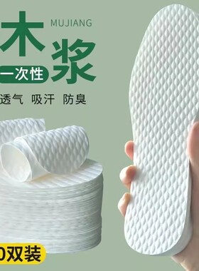 一次性鞋垫吸汗透气防臭