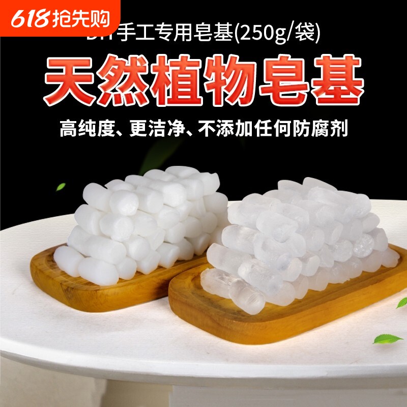 透明皂基皂基250g白色DIY手工皂原料手工肥皂材料甘油薄荷玫瑰