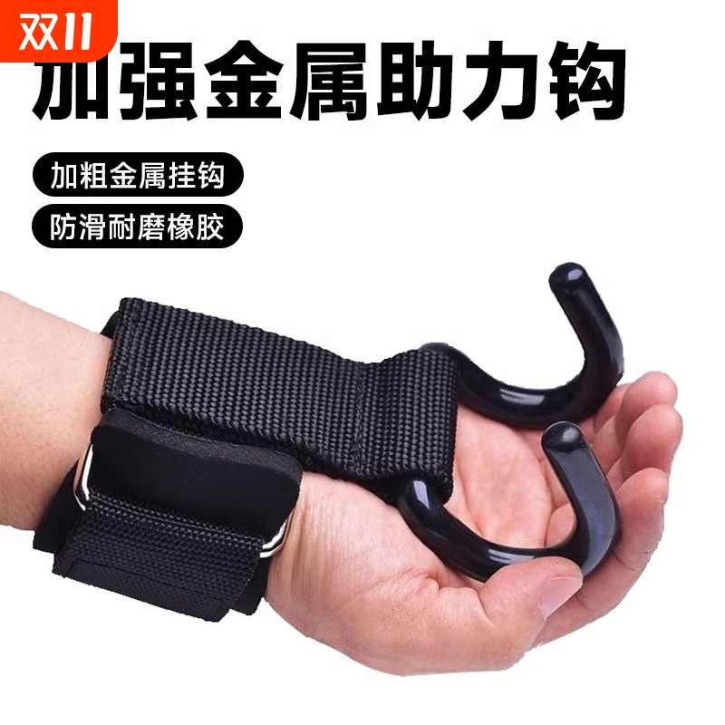 引体向上助力钩健身护腕勾手