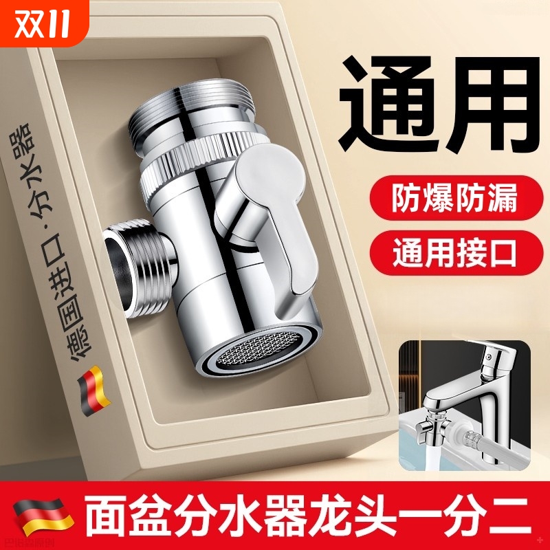 水管万能接头洗衣机水龙头一分二