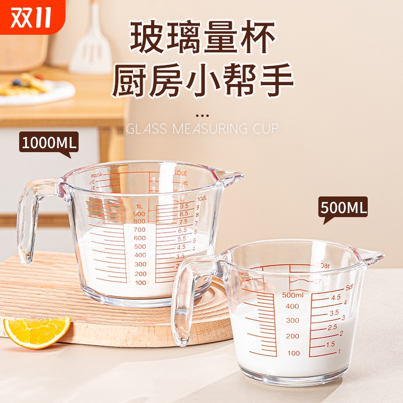 玻璃量杯带刻度早餐牛奶杯过滤量杯厨房烘焙打蛋专用杯量杯大容量