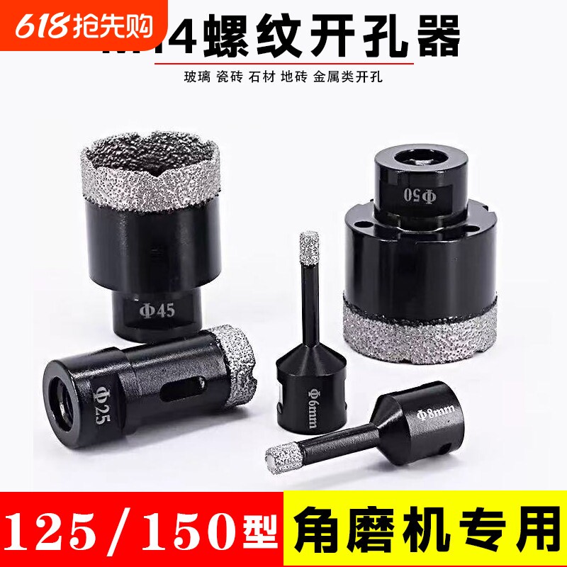 125角磨机干打瓷砖开孔器全瓷金属玻化砖石材陶瓷打孔M14钻头钎