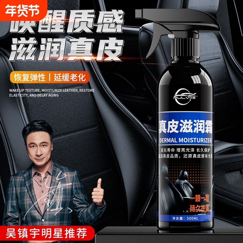 仆旅真皮座椅保养剂滋润霜汽车内饰翻新剂保养油皮革护理剂保养液,汽车零部件/养护/美容/维保,车蜡/划痕蜡/划痕釉,淘宝优惠券,粉丝福利购,淘宝优惠卷