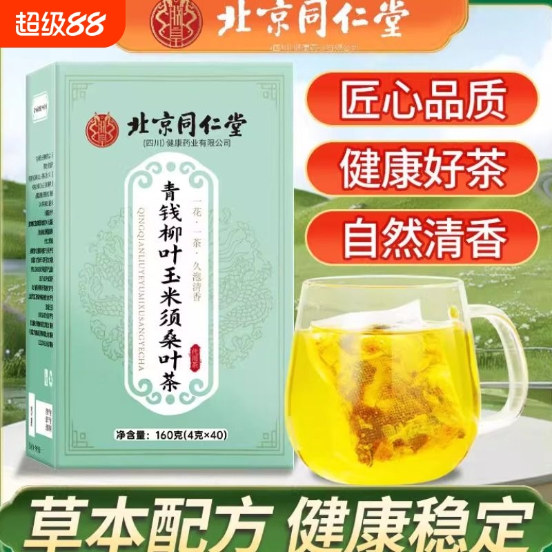 同仁堂青钱柳桑叶茶|千人加购