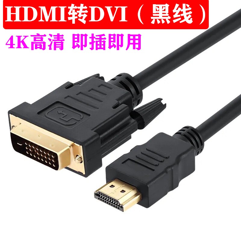 hdmi转dvi连接线笔记本电脑显示屏1080P高清转换器电视投影仪接口