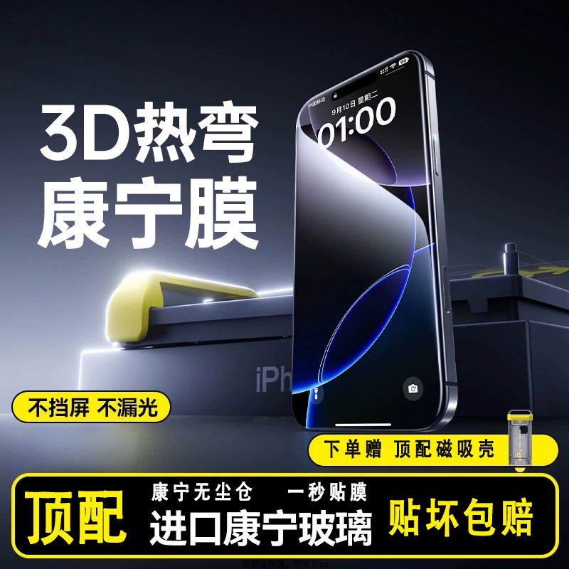 【3D热弯康宁膜】无尘仓贴膜新款iPhone16ProMax钢化膜适用苹果16pro康宁手机膜15系列全屏覆盖15pm防摔保护
