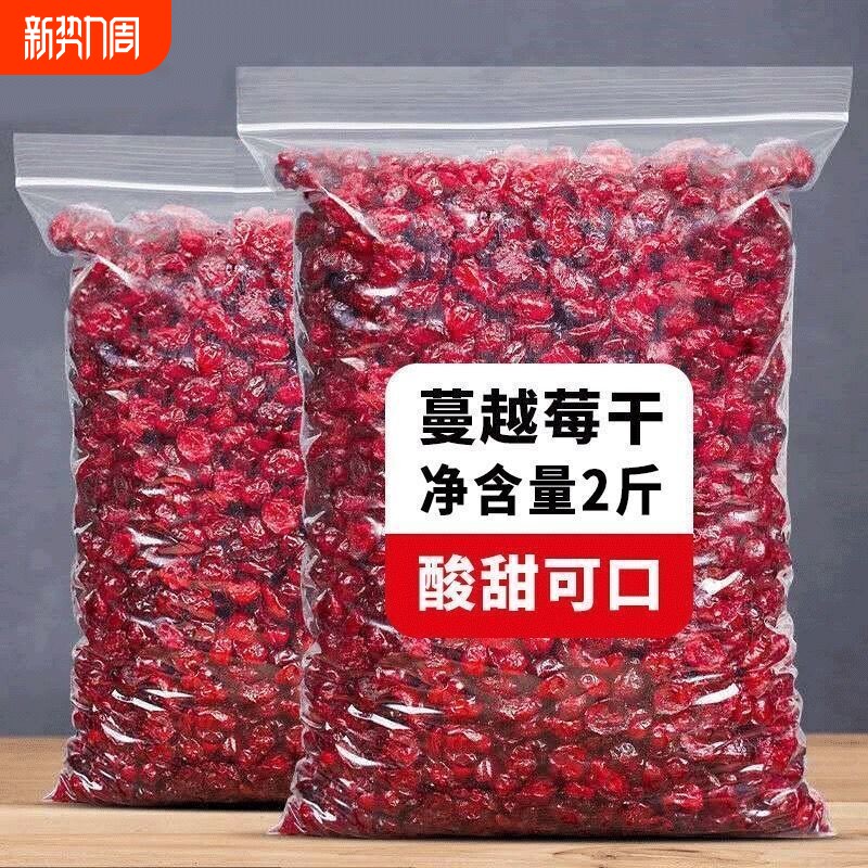 蔓越莓干烘焙专用雪花酥原材料即食水果干商用蔓越莓干