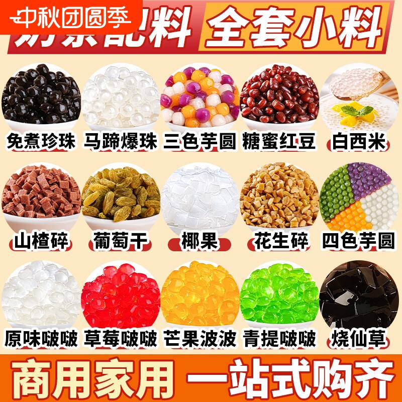 奶茶店珍珠芋圆椰果红豆