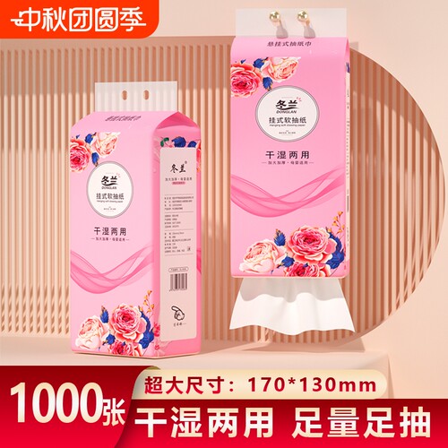 1000张悬挂式抽纸加大加厚卫生纸擦污纸擦手纸面巾纸厨房卫生间用