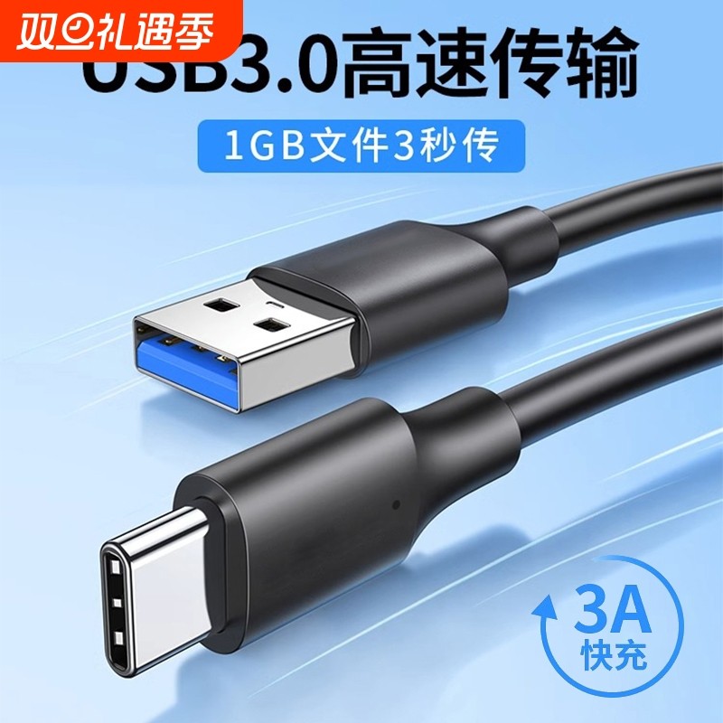 【800收藏】usb3.0转typec数据线
