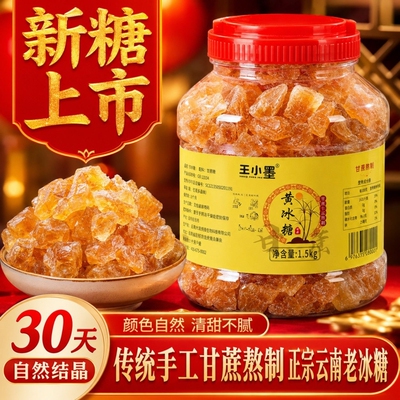 云南老冰糖正宗小粒黄冰糖优级甘蔗糖无添加多晶冰糖泡酒罐装食用