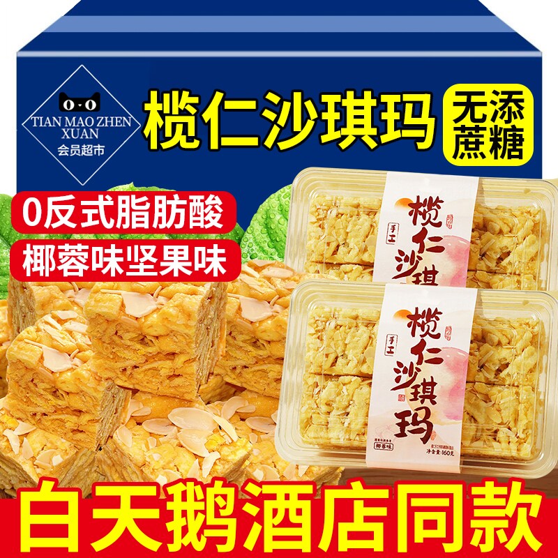 榄仁手工沙琪玛广州广式白老式硬脆萨其马整箱批发天鹅官方旗舰店