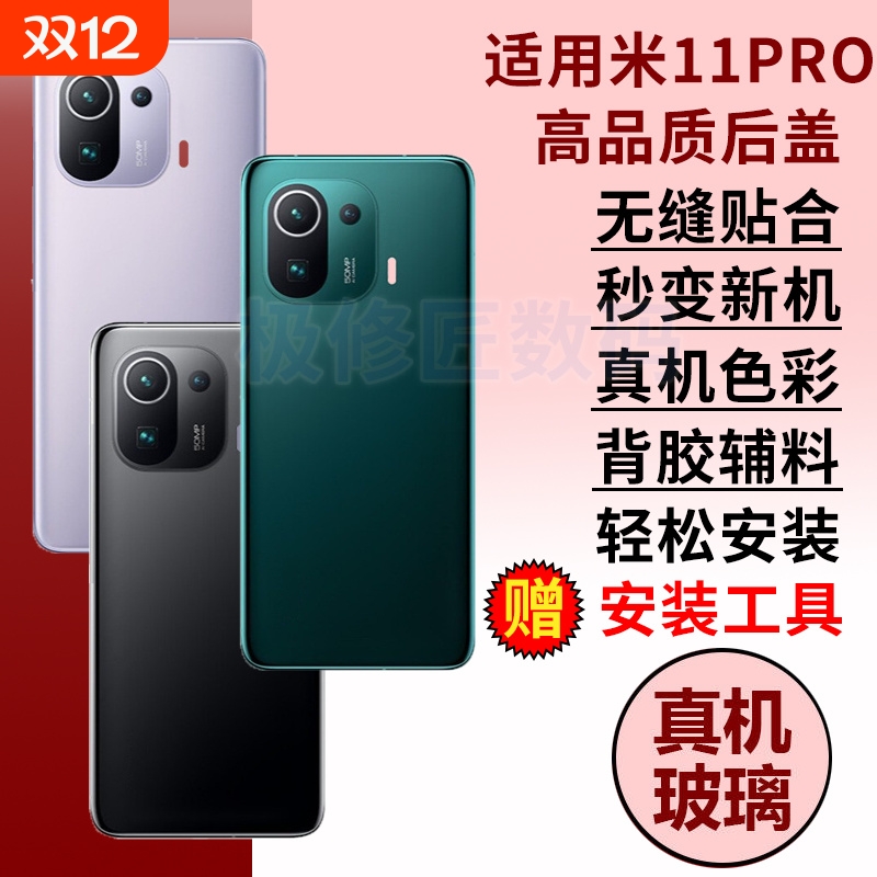 适用于小米11pro后盖玻璃Mi11Pro手机玻璃电池盖替换后屏后壳背屏盖板外壳维修