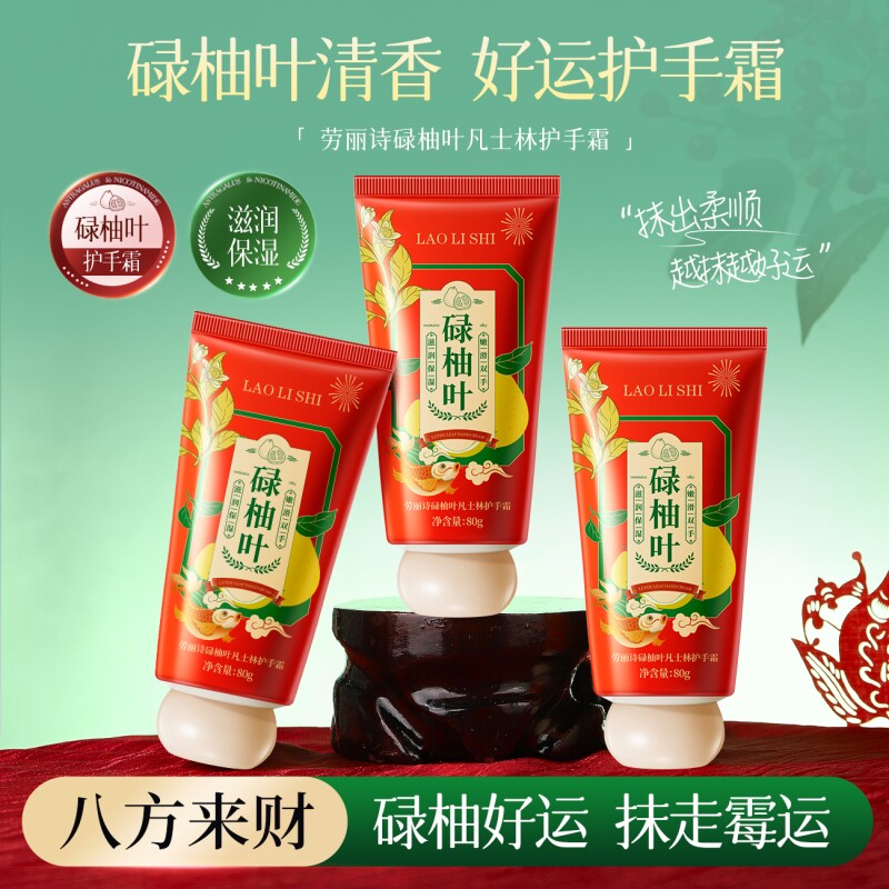 碌柚叶护手霜秋冬护手嫩肤保湿滋润防干裂伴手礼正装80g