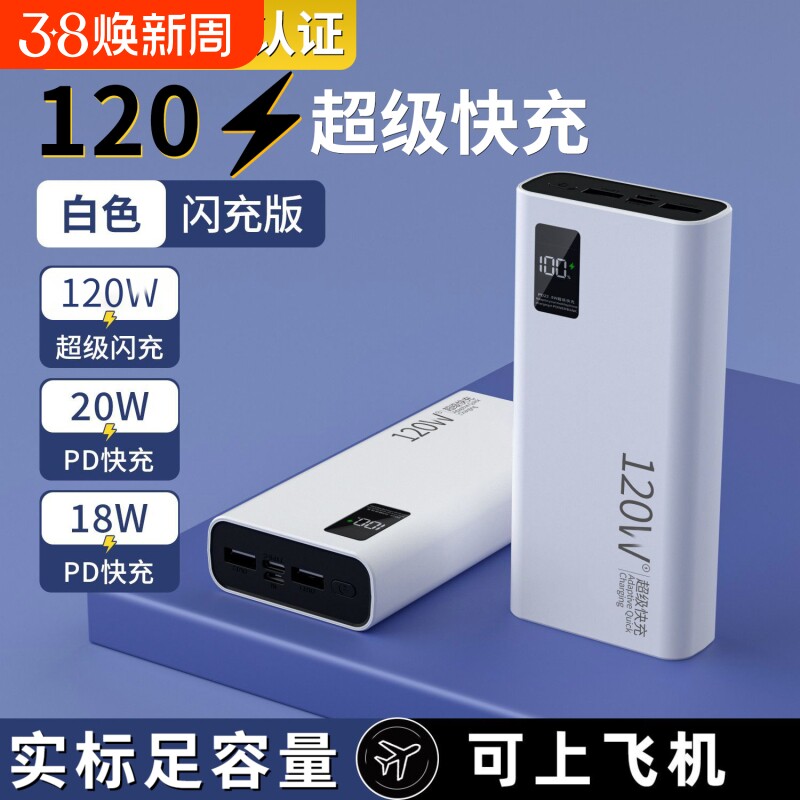 充电宝20000毫安【新国标3C认证】超级快充大容量超薄便携10000mAh手机移动电源适用华为vivoppo苹果PD20W