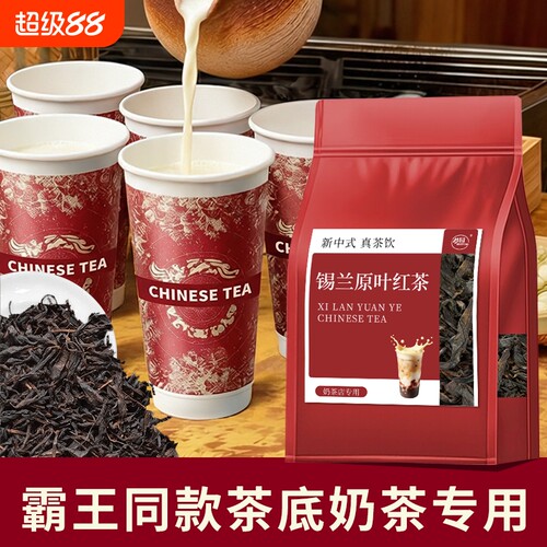 霸王同款锡兰红茶奶茶专用斯里兰卡港式柠檬茶奶盖茶蜜香茶叶烘焙