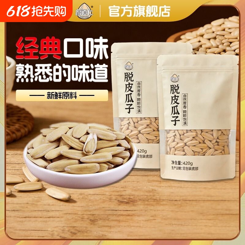 厚道仁瓜子大颗粒五香味原葵花籽仁坚果炒货零食批发焦糖味袋装