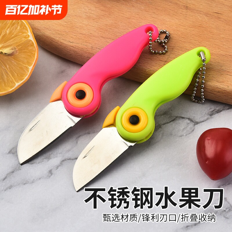 不锈钢刀鹦鹉刀便携折刀陶瓷刀水果刀削皮刀小鸟折叠刀户外果皮刀
