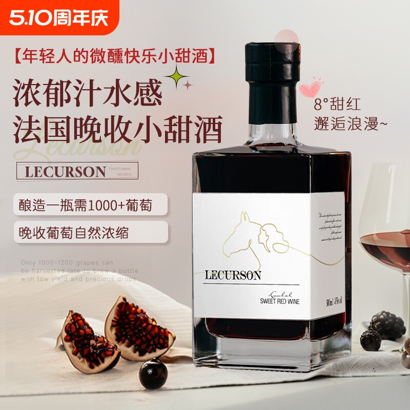 法国晚收甜红葡萄酒热红酒女士微醺晚安果酒过年货送礼国产小甜酒