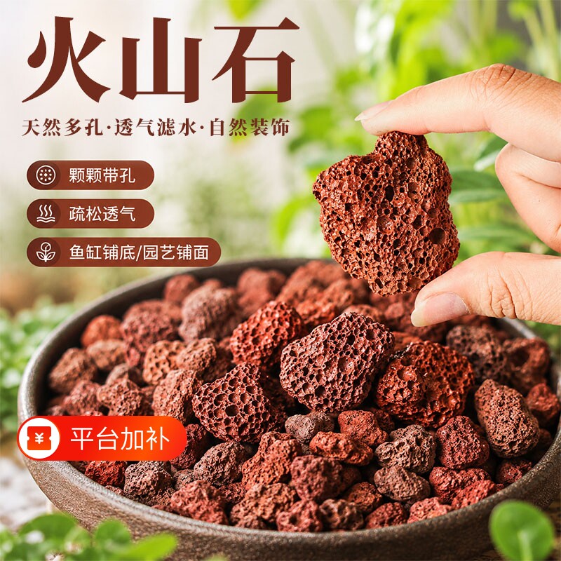 天然火山石颗粒养兰花蝴蝶兰多肉专用营养土铺面透气鱼缸底砂造景